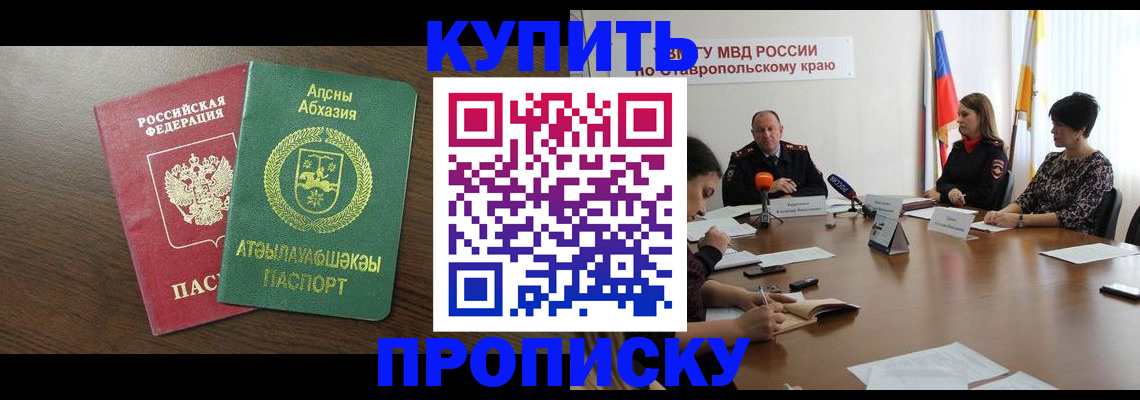 прописка в квартире в Балтийске