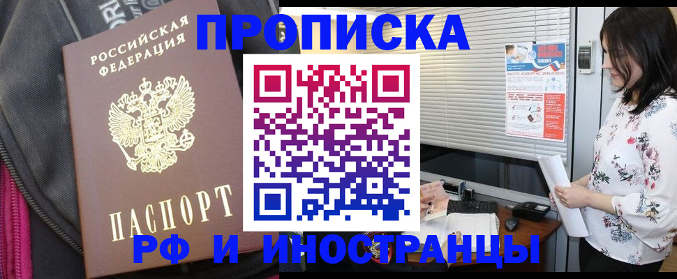 прописка для работы в Балтийске