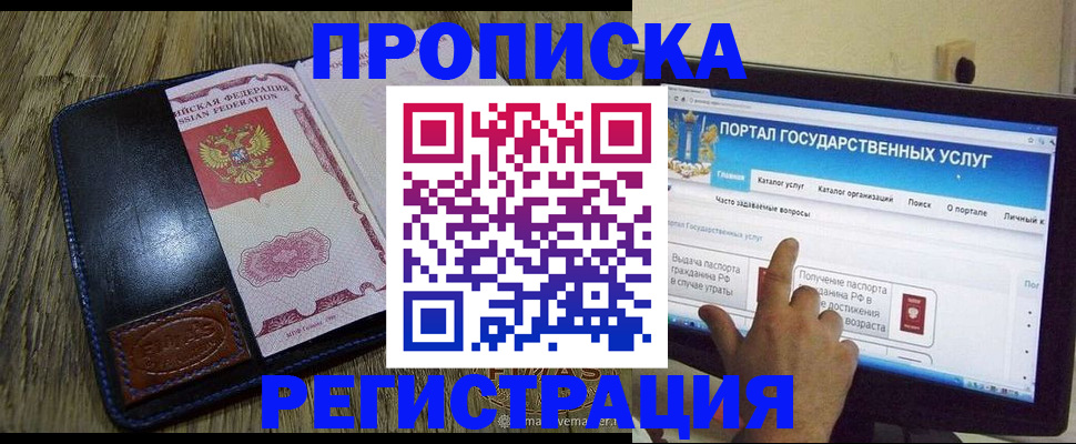 прописка гарантия в Балтийске